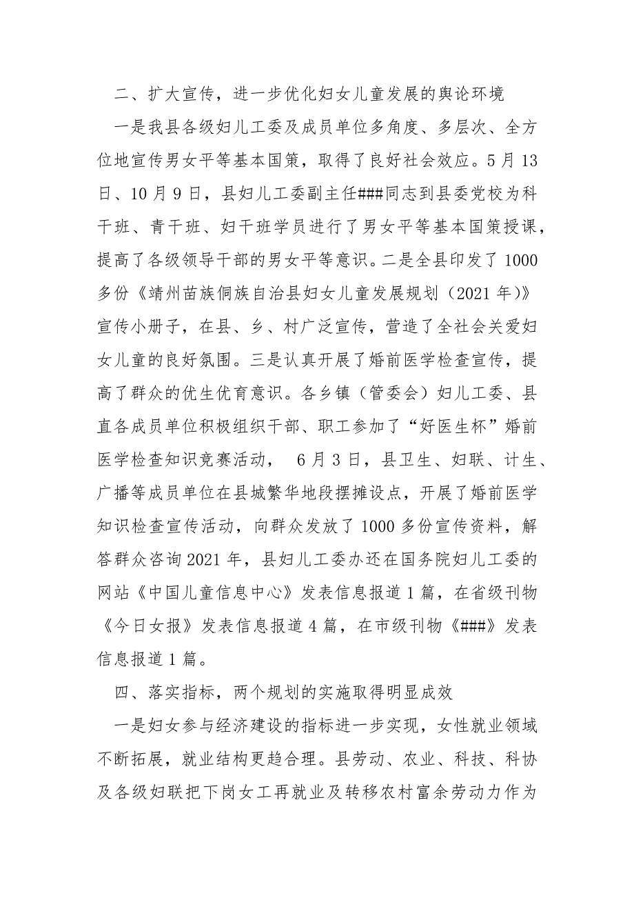 妇儿工委2021年工作总结报告总结工作总结范文.docx_第2页
