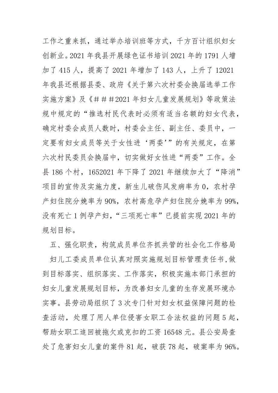 妇儿工委2021年工作总结报告总结工作总结范文.docx_第3页
