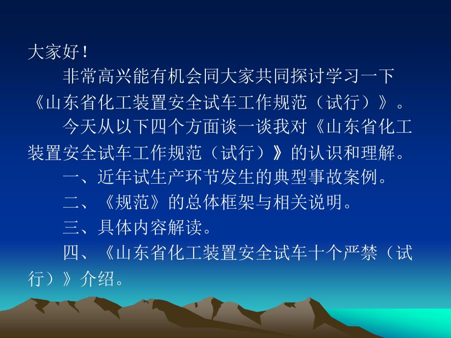 化工装置安全试车工作规范.ppt_第2页
