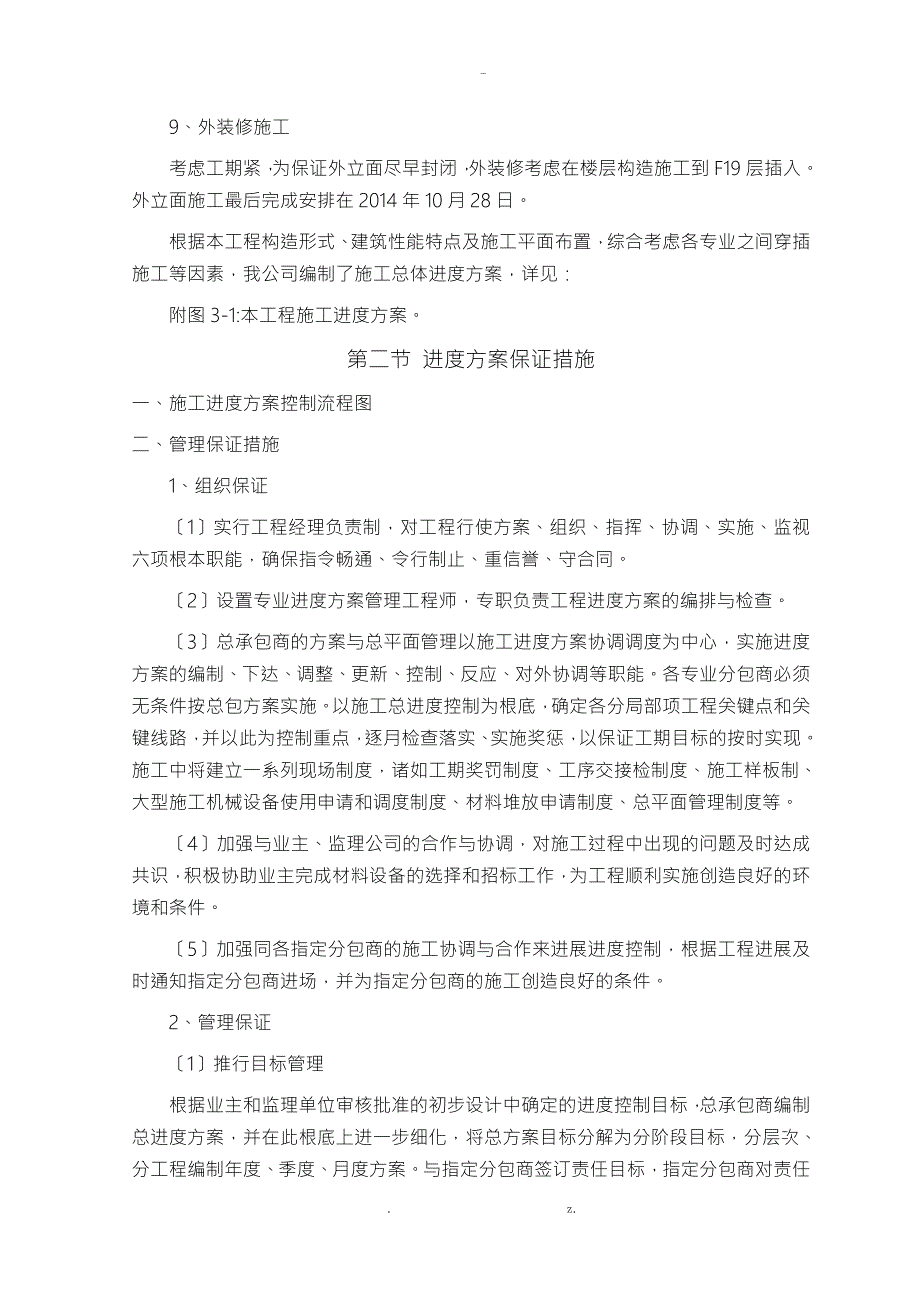 主体结构工程施工进度计划及保证措施.doc_第3页