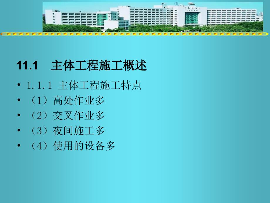 主体工程施工安全PPT课件.ppt_第2页