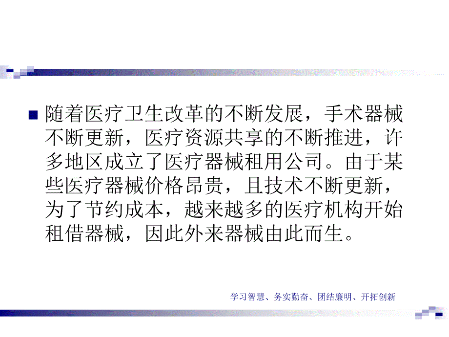 外来手术器械管理.ppt_第2页