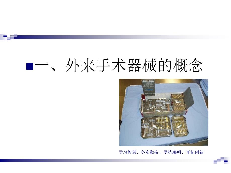 外来手术器械管理.ppt_第3页