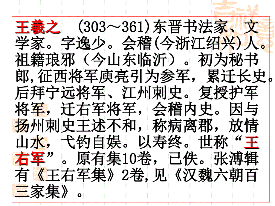 兰亭集序复习课件定稿.ppt_第2页