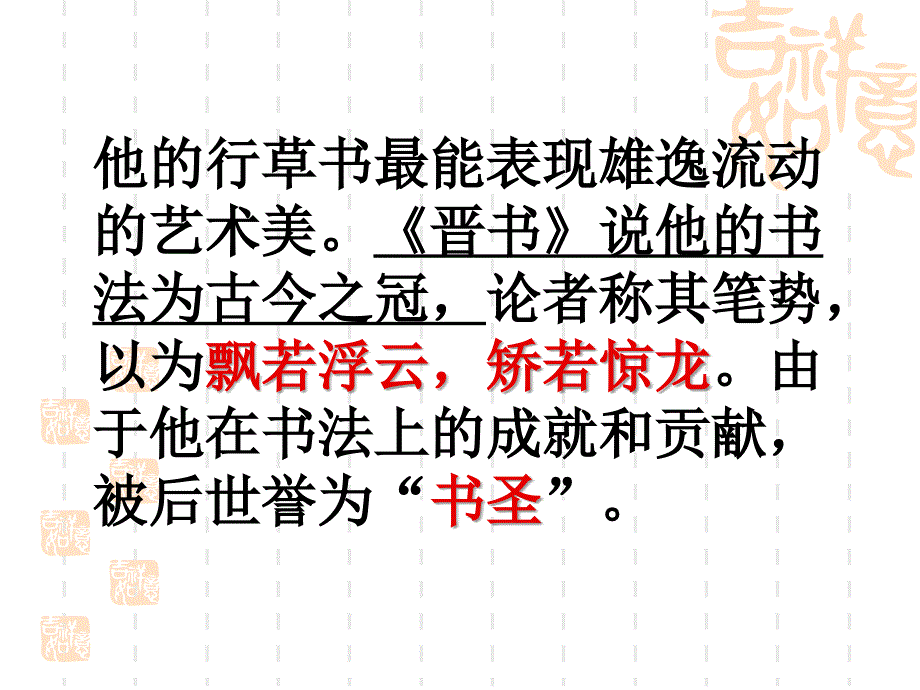 兰亭集序复习课件定稿.ppt_第3页