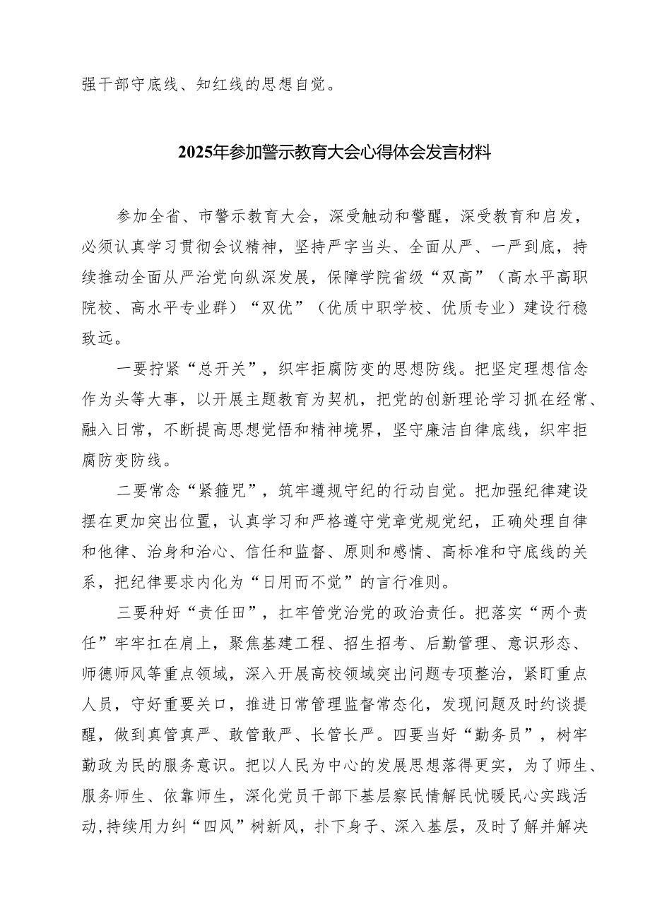 7篇 2025年“以案为鉴、以案促改”警示教育大会心得体会发言提纲（精选版）.docx_第2页