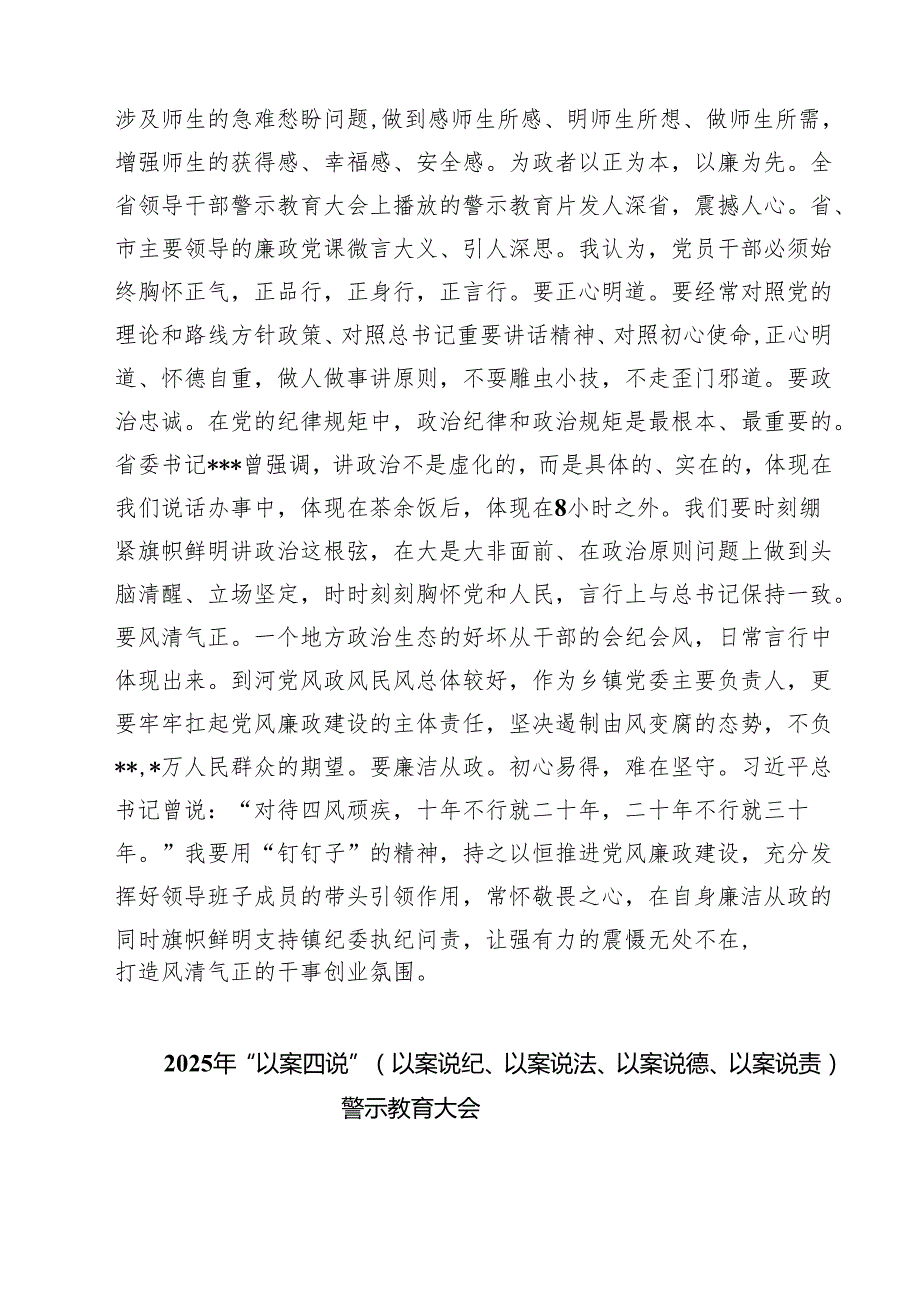 7篇 2025年“以案为鉴、以案促改”警示教育大会心得体会发言提纲（精选版）.docx_第3页