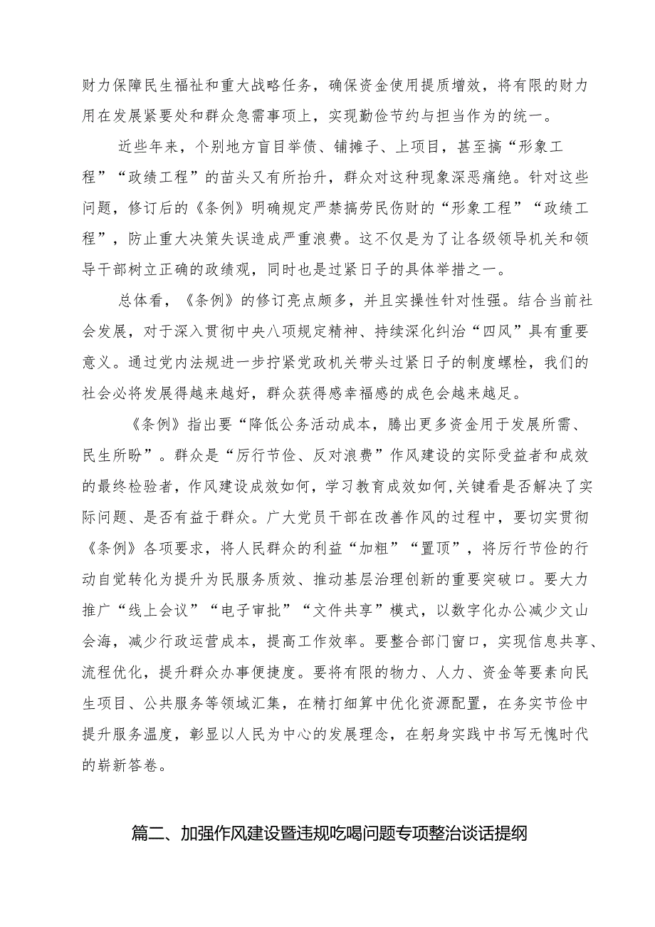 (12篇)学习贯彻《党政机关厉行节约反对浪费条例》中心组学习发言稿范文.docx_第3页