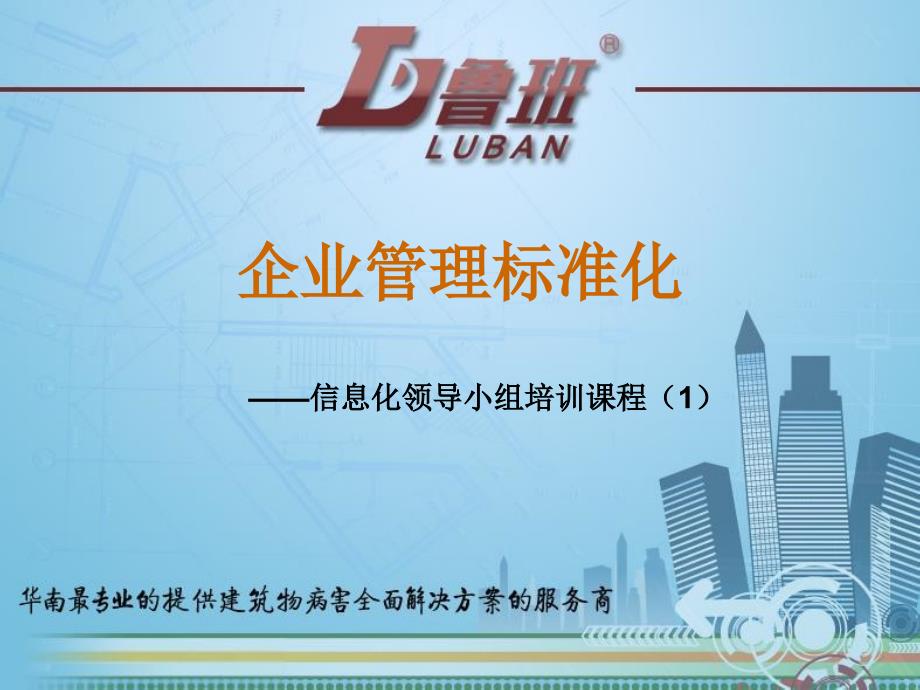 企业管理标准化PPT课件.ppt_第1页