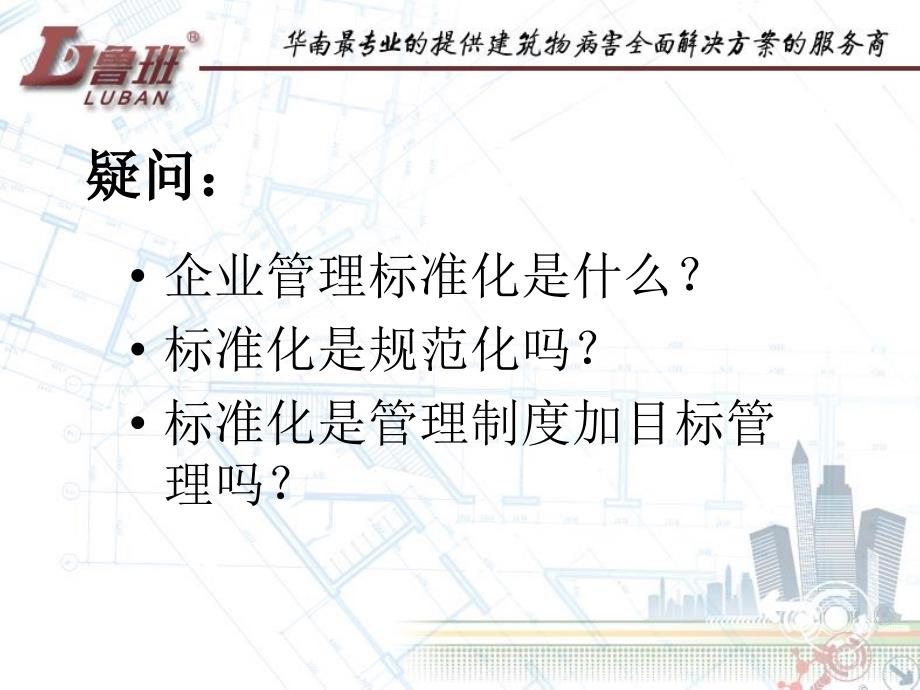 企业管理标准化PPT课件.ppt_第2页