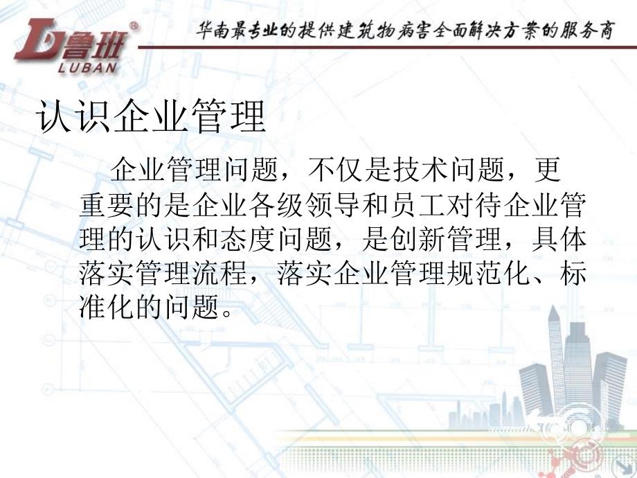 企业管理标准化PPT课件.ppt_第3页