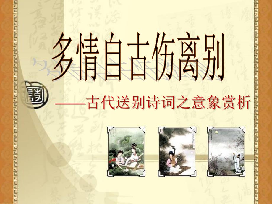 古代送别诗之意象鉴赏.ppt_第2页