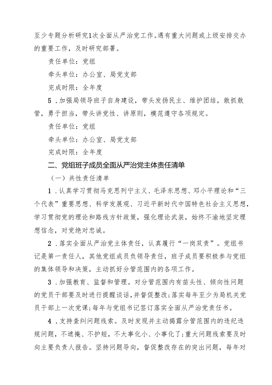 2025年全面从严治党主体责任清单范文6篇（详细版）.docx_第2页