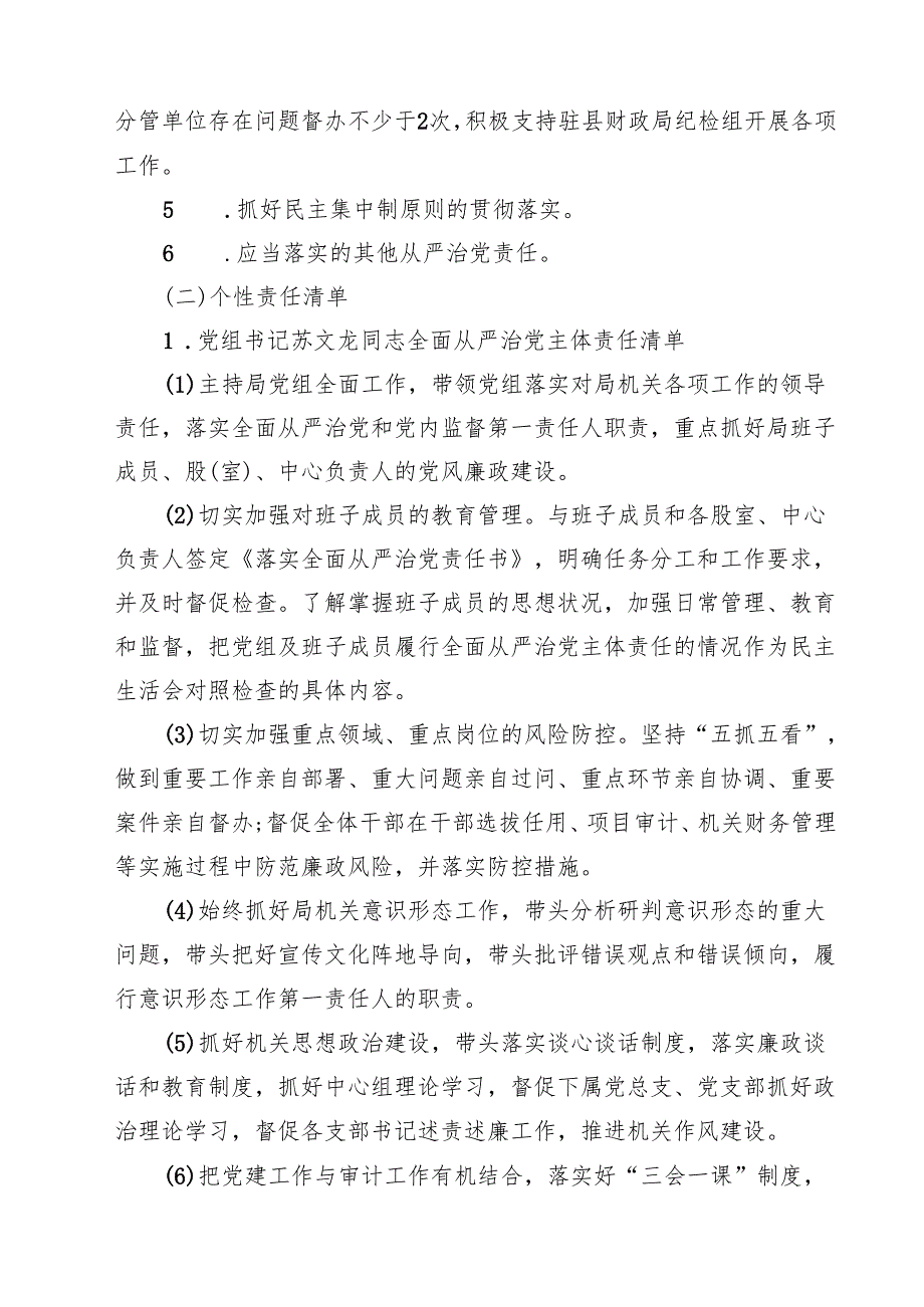 2025年全面从严治党主体责任清单范文6篇（详细版）.docx_第3页