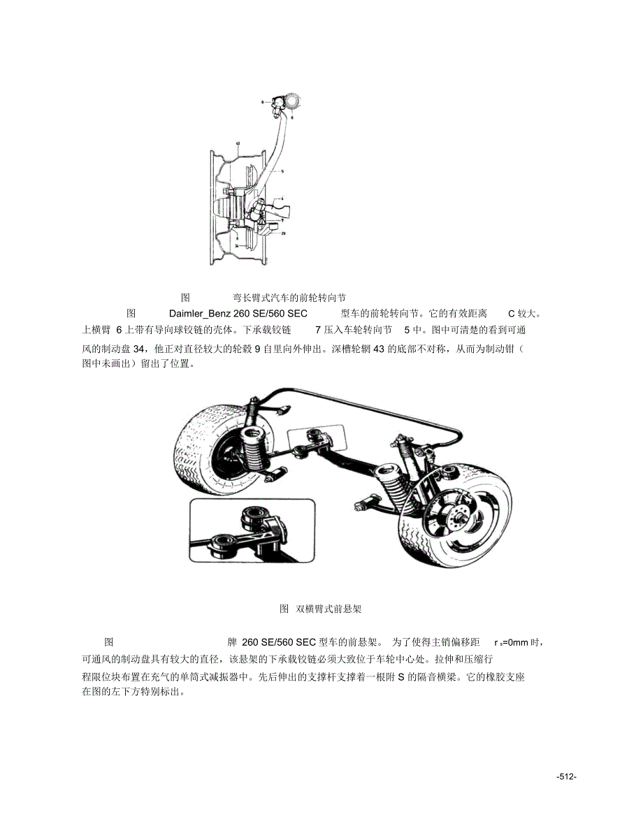 完整word版双横臂悬架设计.doc_第2页