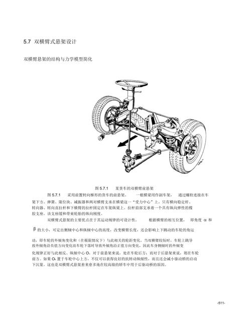 完整word版双横臂悬架设计.doc