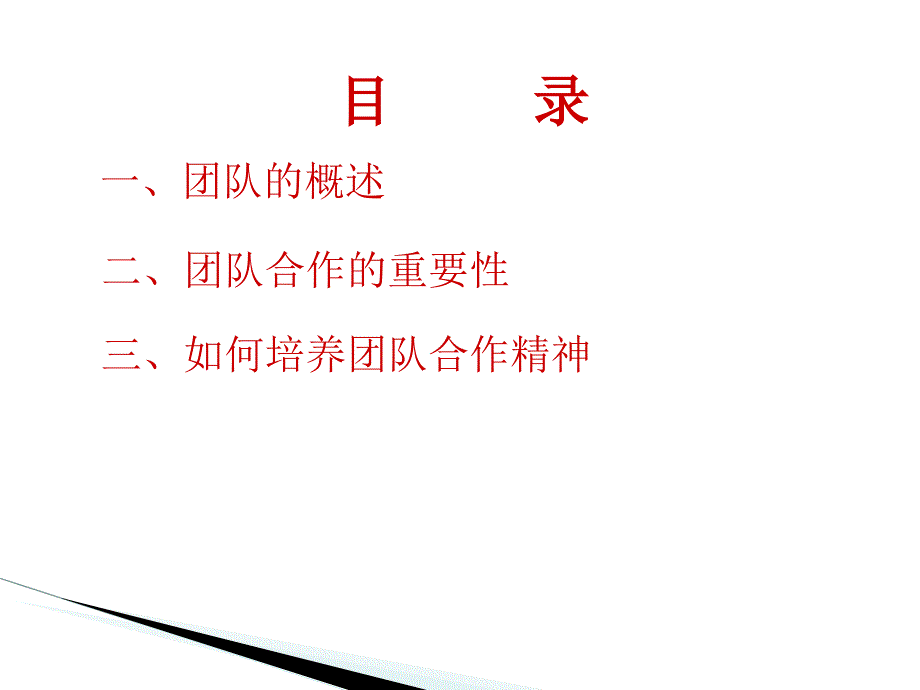 团队协作重要性课件.ppt_第3页
