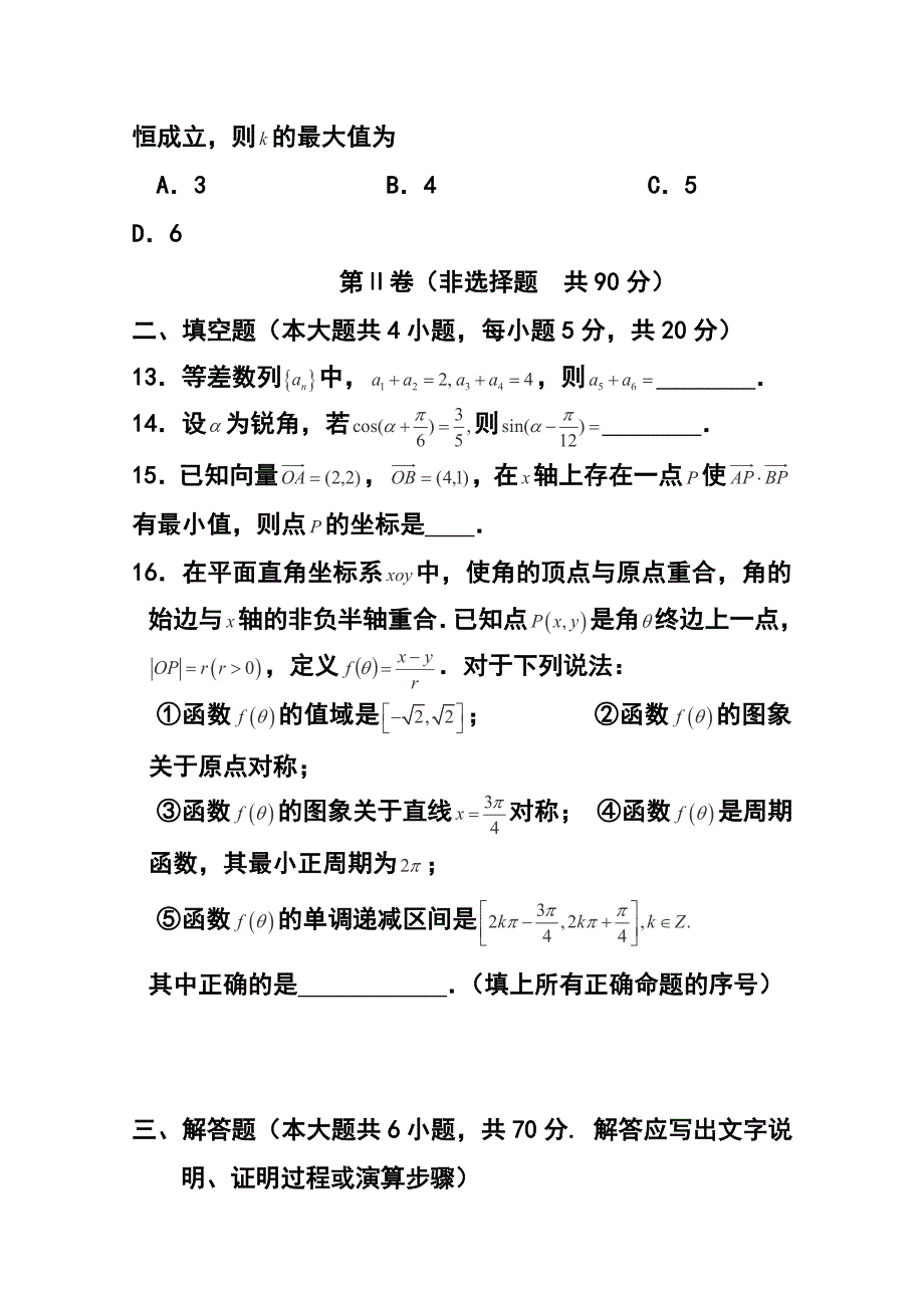 哈尔滨师范大学附属中学高三上学期期中考试理科数学试卷及答案.doc_第3页