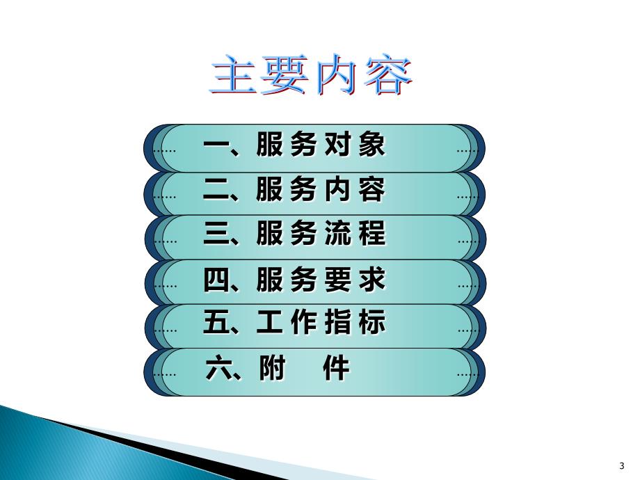 传染病及突发公共卫生事件报告和处理服务规范培训PPT课件.ppt_第3页