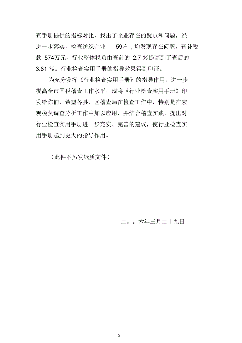 十四个行业的税务稽查实用手册税务局内部文件.docx_第2页