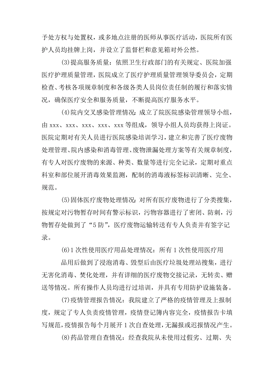 医疗机构效验工作总结.doc_第2页