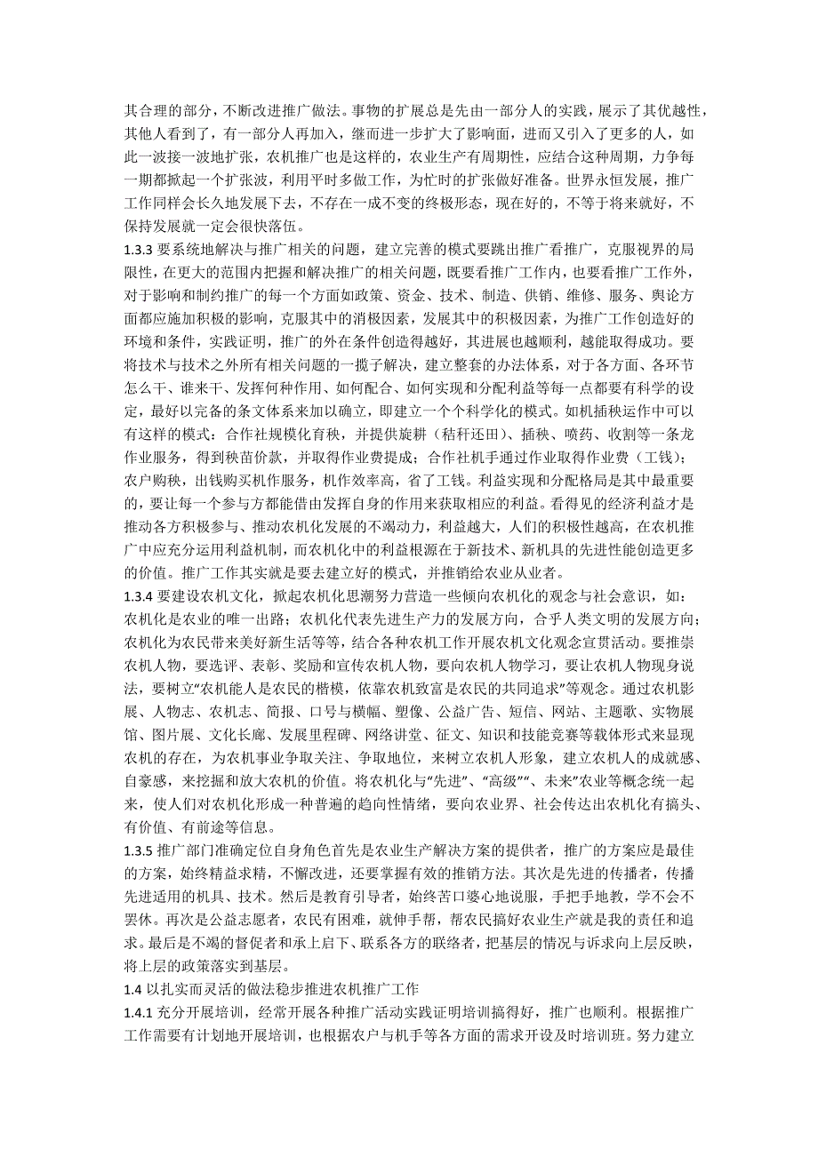 农机推广步伐之思考.docx_第2页