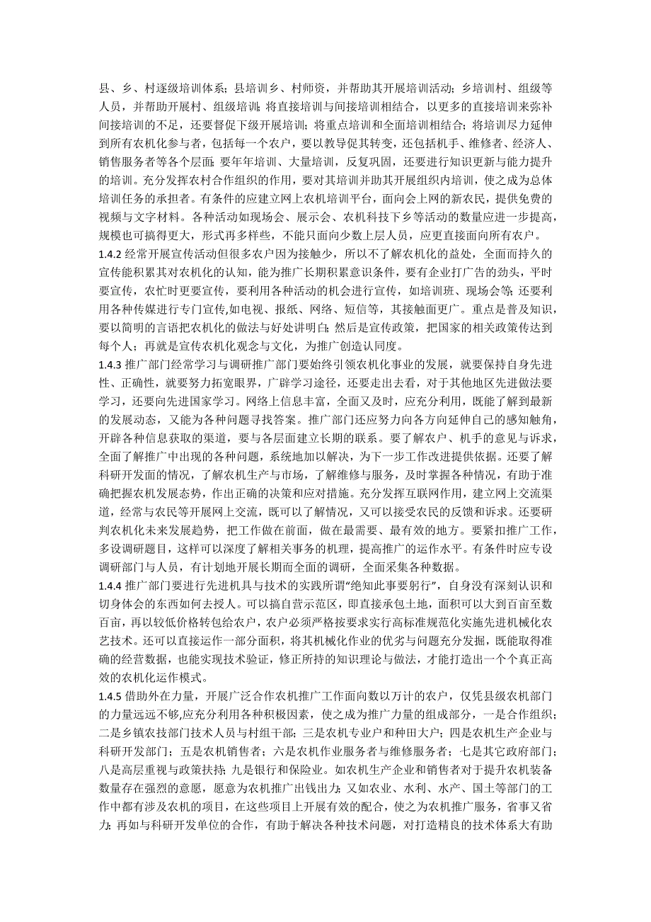 农机推广步伐之思考.docx_第3页