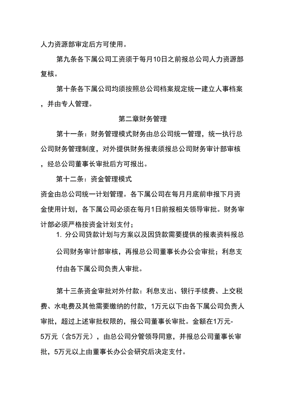下属公司管理办法.docx_第2页