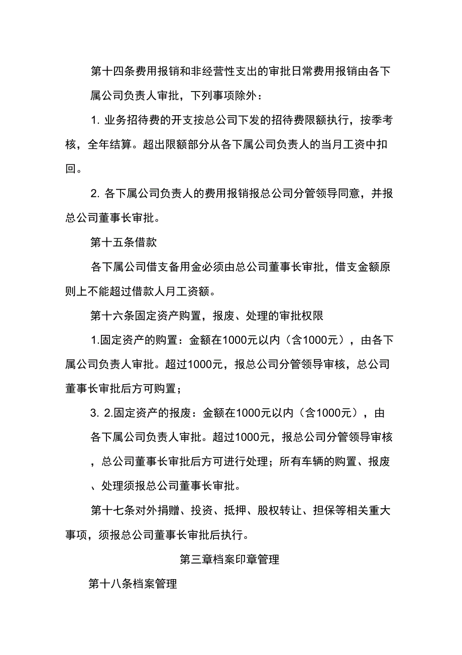 下属公司管理办法.docx_第3页