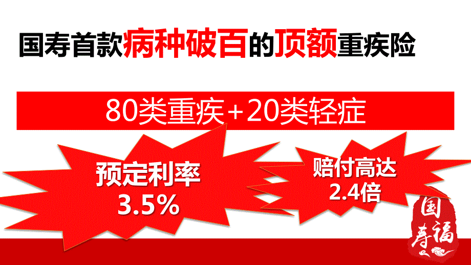 国寿福讲解版ppt课件.pptx_第3页