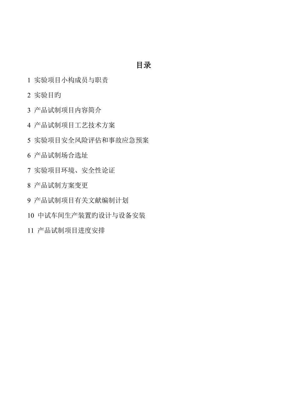 中试试验专题方案.doc_第2页