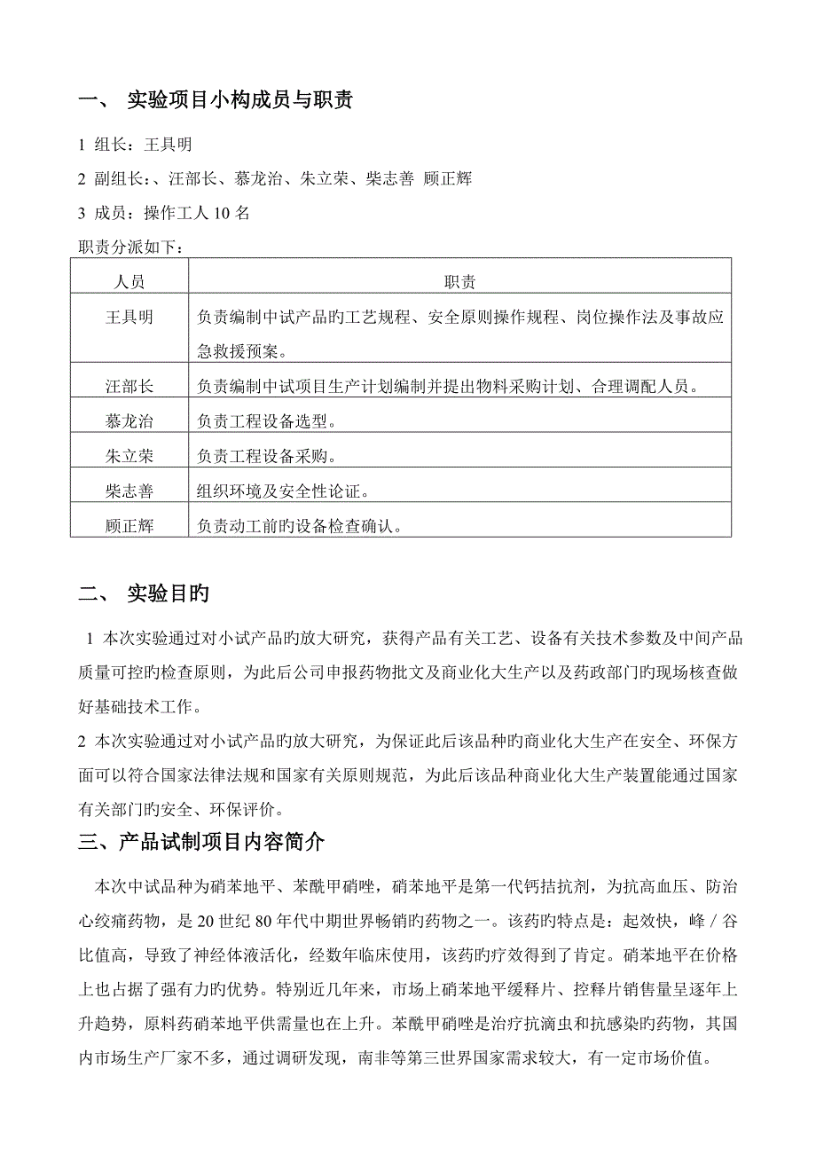 中试试验专题方案.doc_第3页