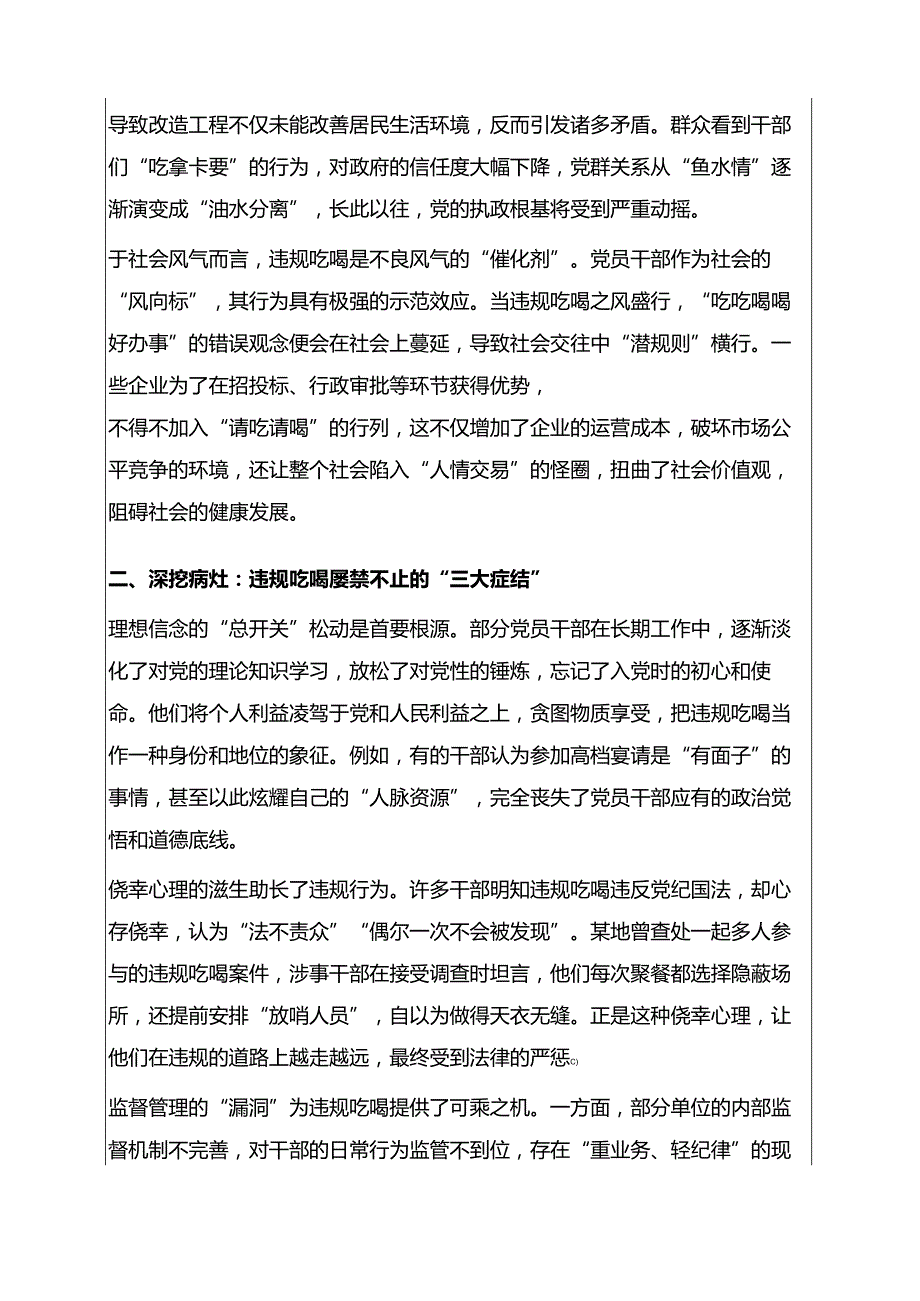 2025违规吃喝专题党课讲稿（精选）.docx_第2页
