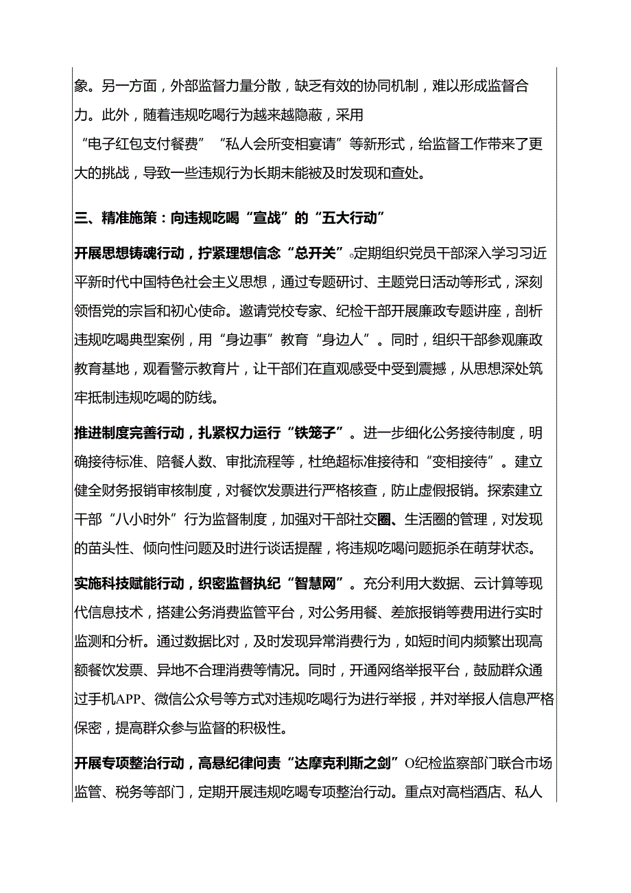 2025违规吃喝专题党课讲稿（精选）.docx_第3页