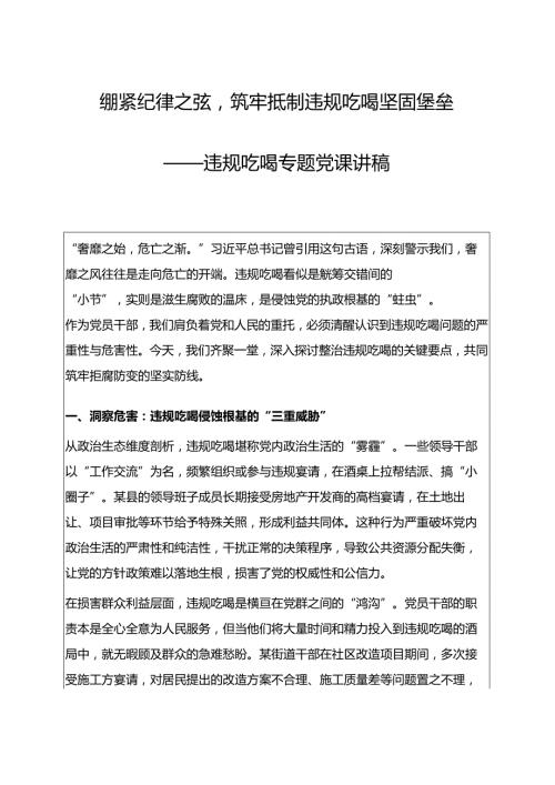 2025违规吃喝专题党课讲稿（精选）.docx