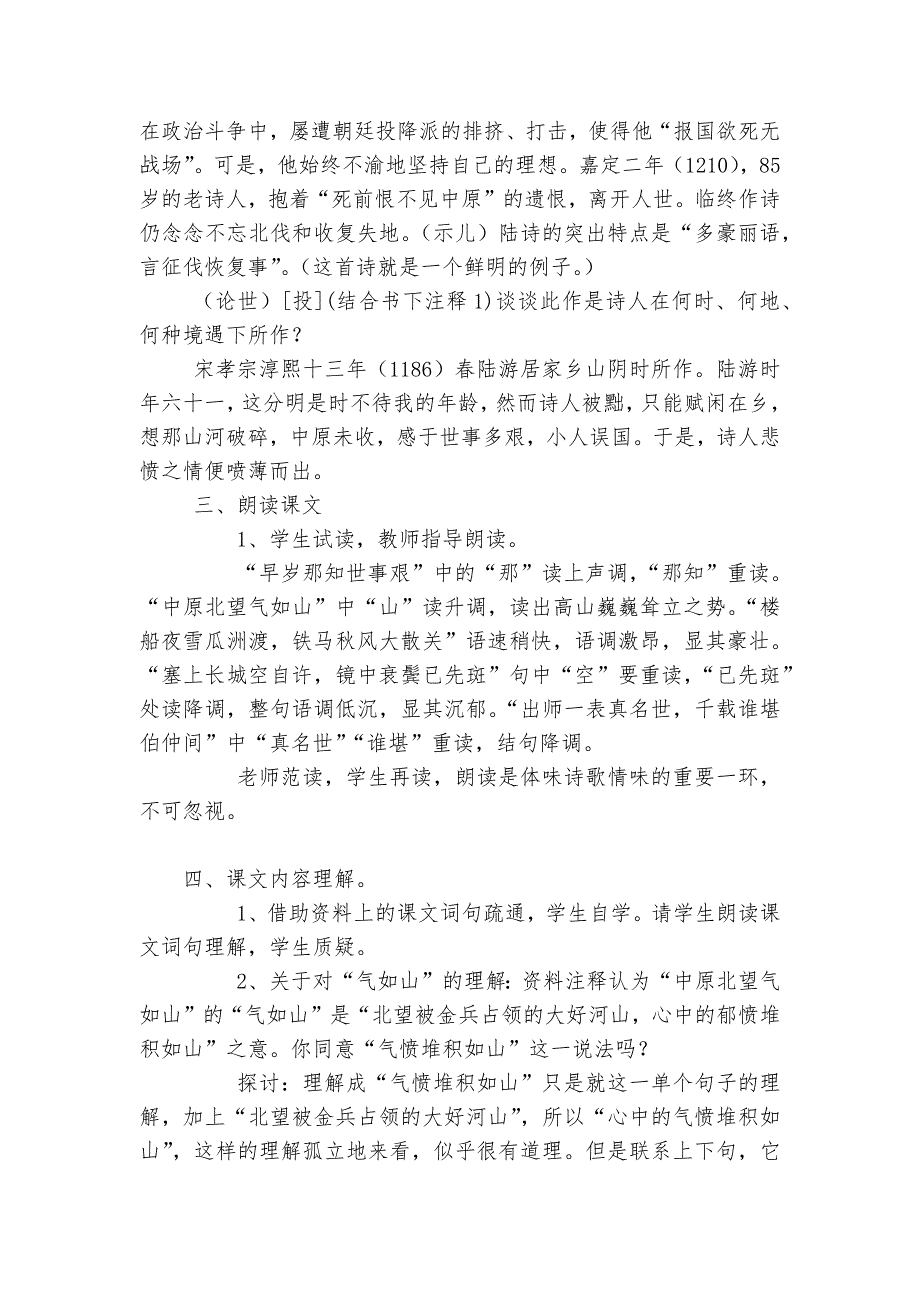 书愤优质公开课获奖教学设计人教版高二选修.docx_第2页