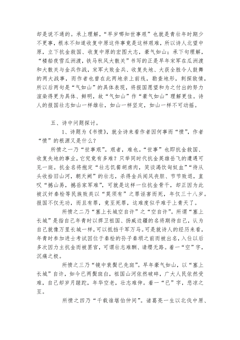 书愤优质公开课获奖教学设计人教版高二选修.docx_第3页