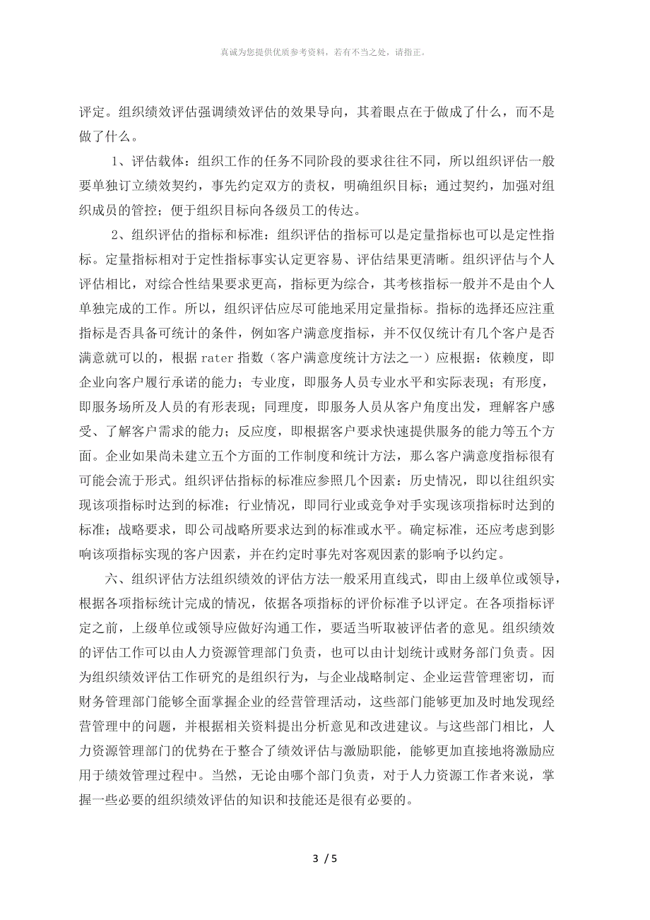 公共部门人力资源管理理论课程学习总结.doc_第3页