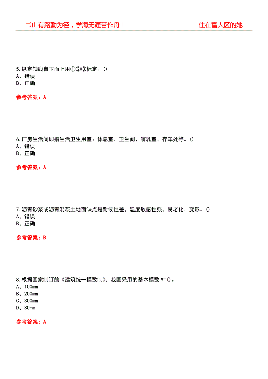 天津大学22土木工程房屋建筑学工业厂房期末考核试题库带答案参考4.docx_第2页