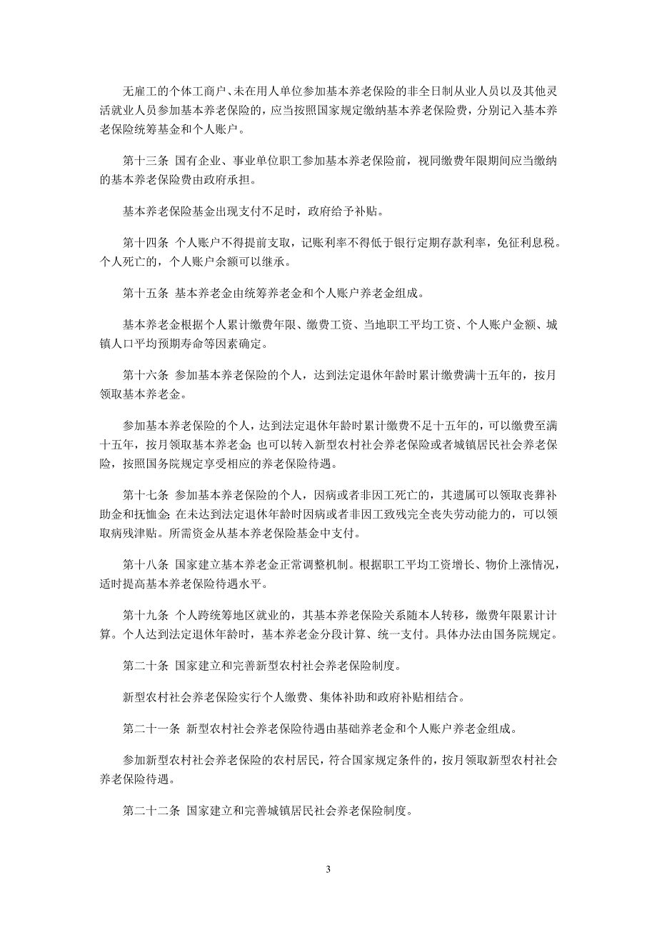 中华人民共和国社会法全文发布.docx_第3页