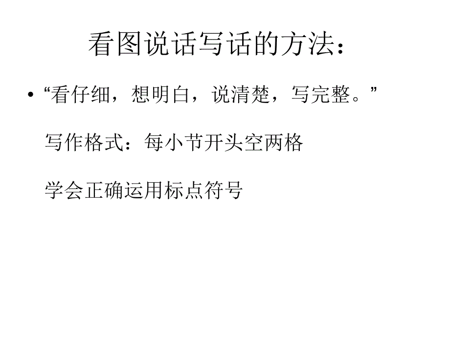 二年级看图说话全集.ppt_第2页