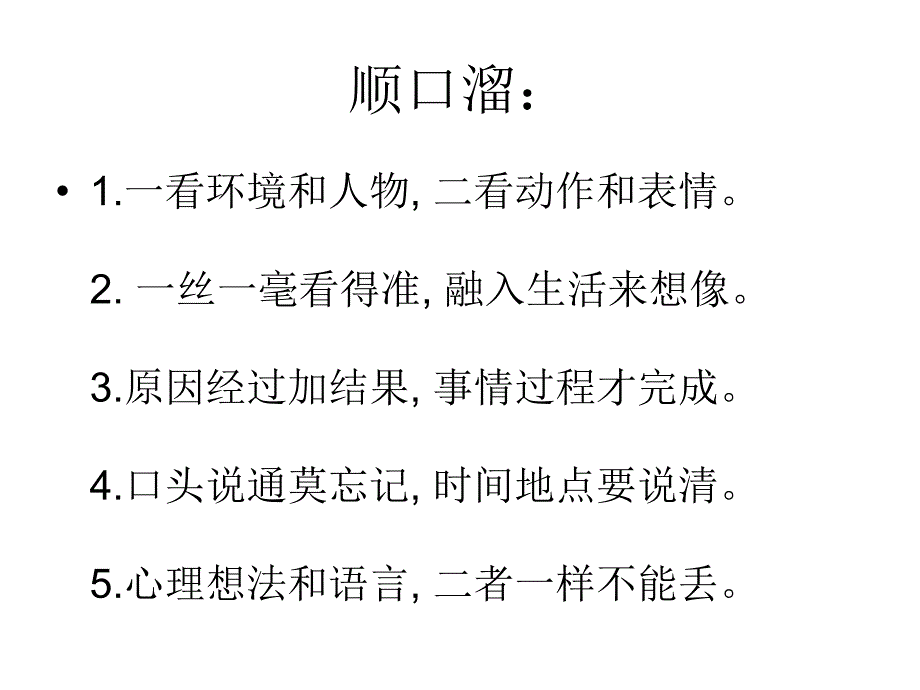 二年级看图说话全集.ppt_第3页