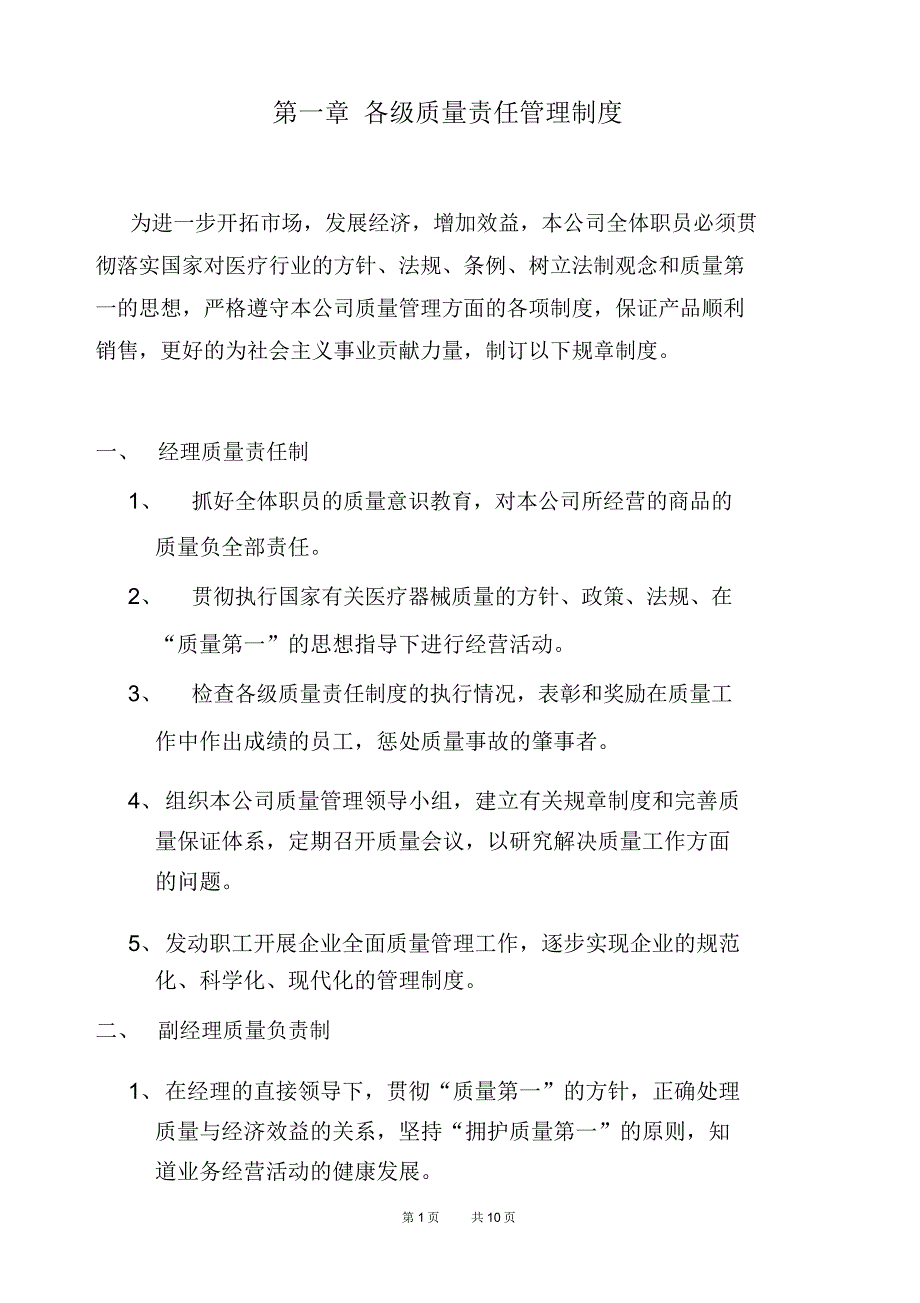 医疗公司管理制度.doc_第1页