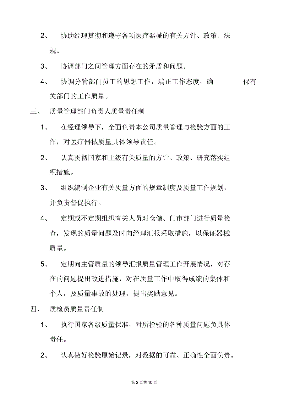 医疗公司管理制度.doc_第2页