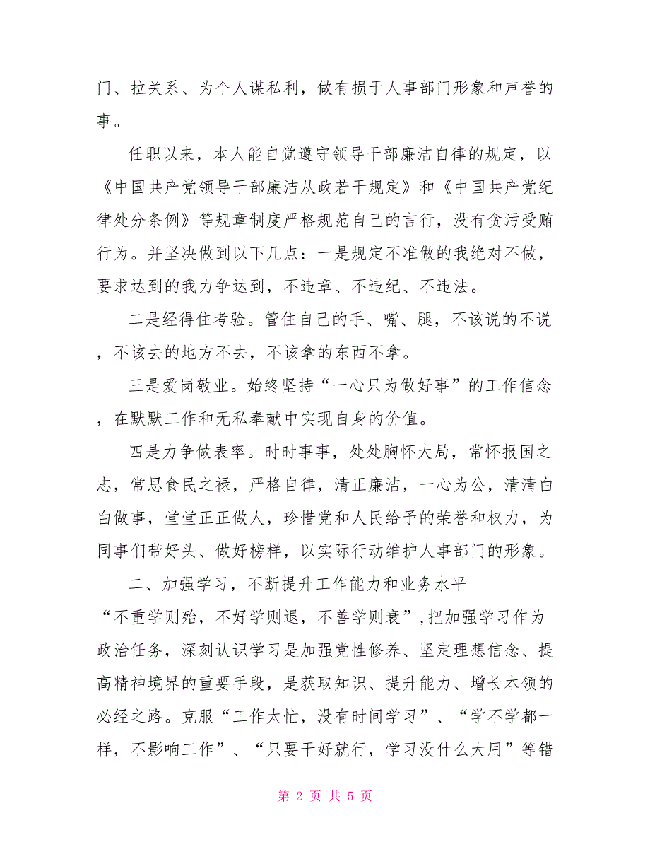 事业单位考试县人事培训考试中心领导述职述廉报告.doc_第2页