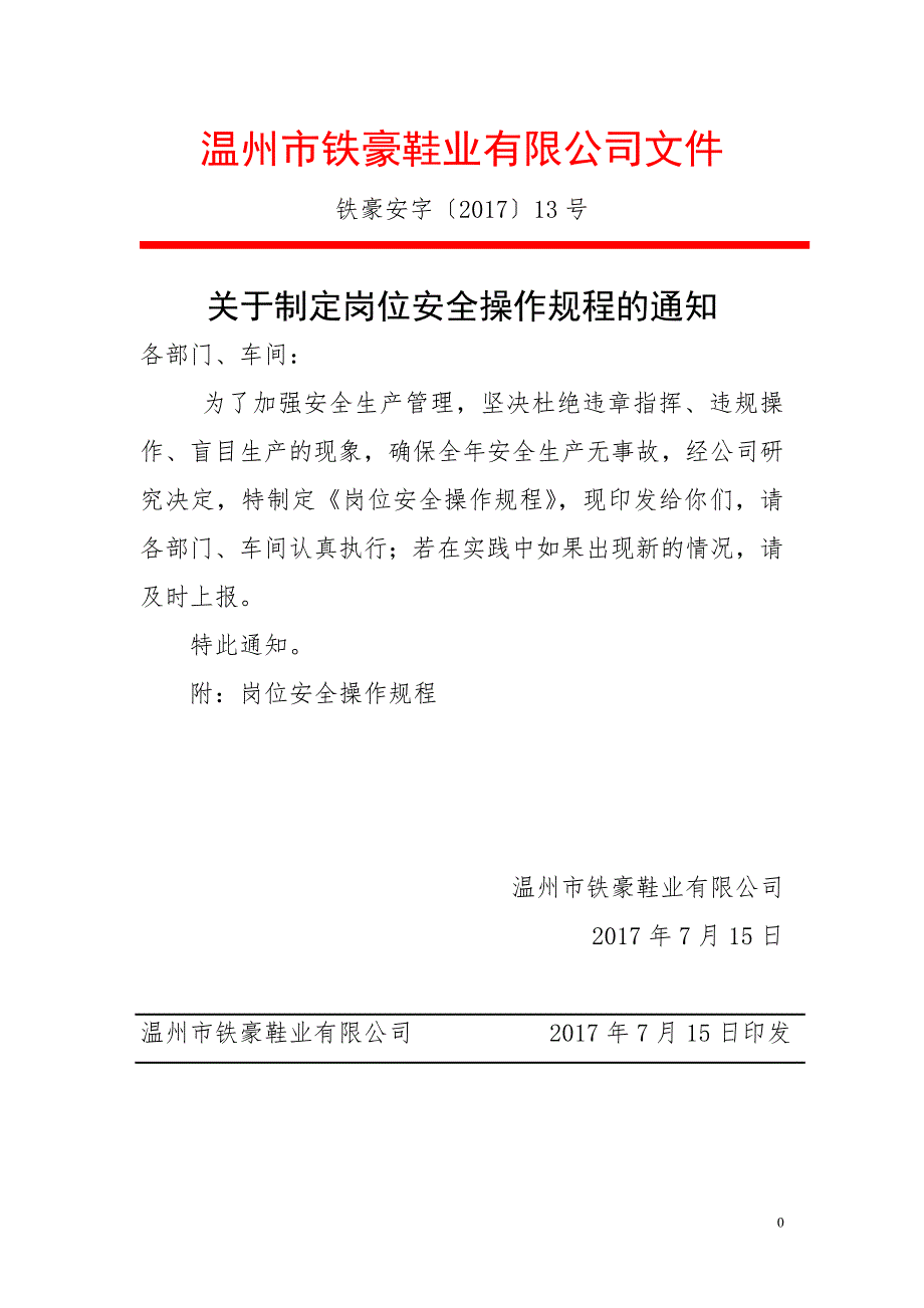 制鞋企业安全操作规程doc36页.doc_第1页