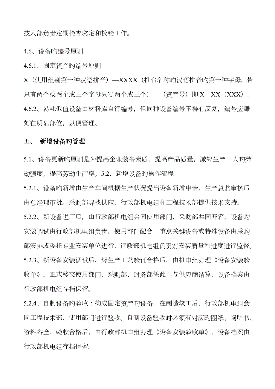 家具有限公司设备管理规定.doc_第3页