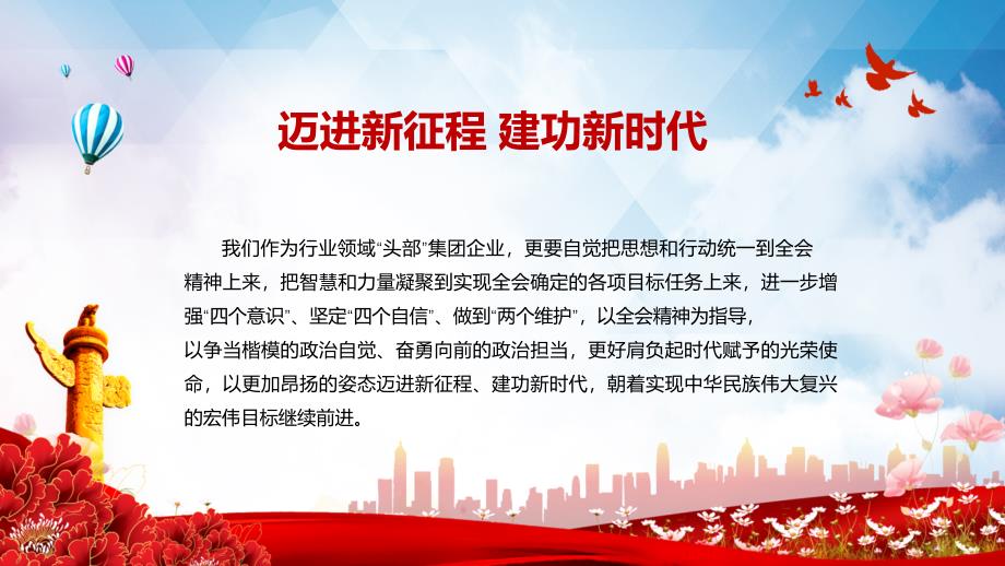 图文迈进新征程建功新时代喜迎二十大永远跟党走主题专题PPT含内容素材.pptx_第2页