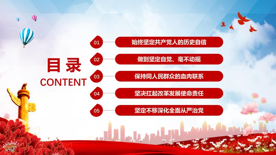 图文迈进新征程建功新时代喜迎二十大永远跟党走主题专题PPT含内容素材.pptx_第3页