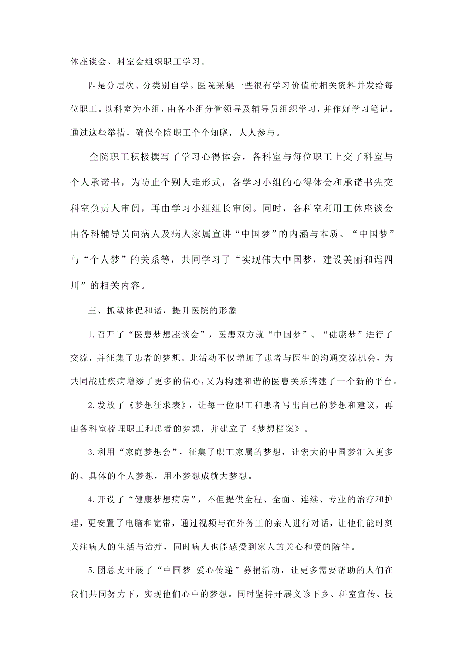 中医院实现伟大中国梦主题教育活动经验交流材料经典版.doc_第2页